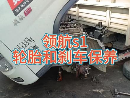 领航s1,5W公里保养轮轴承,检查刹车,必须 #领航s1