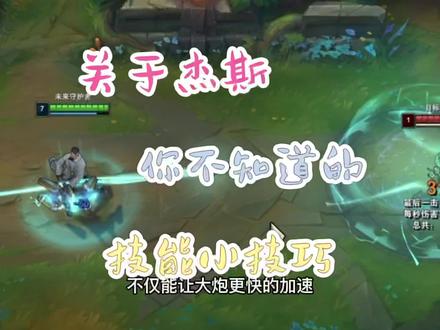 杰斯进阶技术竖门炮!#lol #细节操作 #杰斯