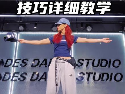 又学多了个新技能!#帽子戏法 #舞蹈教学 #whatitis舞蹈挑战 #街舞基本功