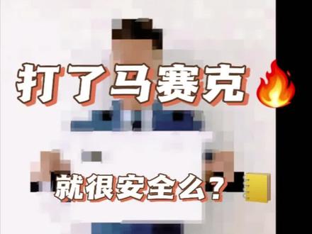 你有没有想过——那些打了马赛克的照片,真的就安全了吗?