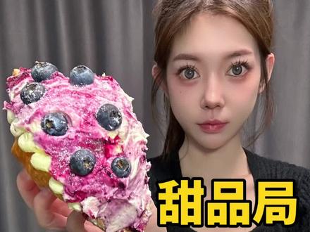 香香甜甜 苏苏tree tree~ #甜品局 #美食