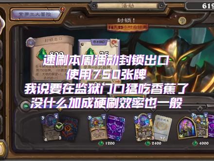 速刷本周活动封锁出口使用750张牌 神了,基本没啥加成,猛吃好水果效率也一般
交流群425201202
对手上了木乃伊之后就可以直接王哥了
### 王哥
#
AAEBAcb8BQTi4wbR5Qbp7QbbrwcNswG+oQOpnwSqpAXOnAbqpQbcuAbOwAbQwAaL1gbH9QbEjAftrAcAAA==
#
圣骑士需要2个木乃伊
### 蛇颈龙骑
# 职业:圣骑士
AAEBAYsWAuntBr+ZBw7dCtn+Ar6hA8zrA5LUBKL6BfiUBs6cBsO/Bs/+Bsj/BsSMB+2sB4qxBwAA
#炉石传说 #炉石传说新版本 #炉石传说逃离紫罗兰 #紫罗兰监狱