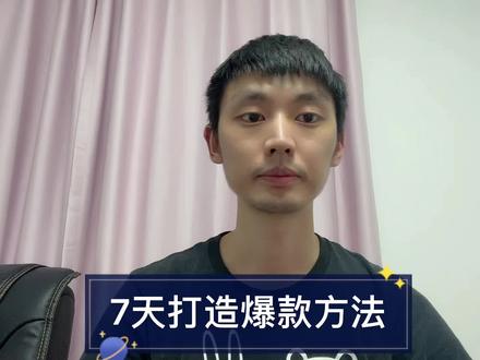 7天时间,花费1000元,订单做到当日1500➕,怎么做到的?#电商创业 #电商干货