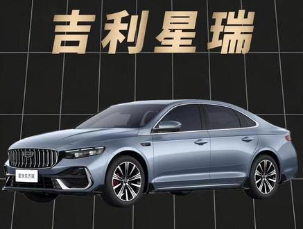 四分钟详细了解2026款吉利星瑞 #吉利星瑞 #星瑞 #2026款星瑞 #汽车