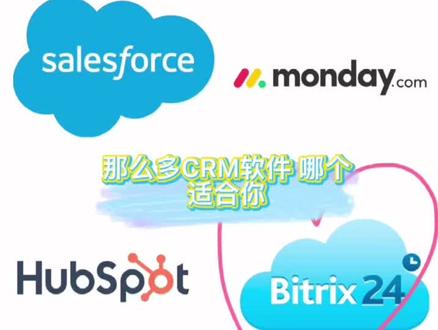 Marketing和Sales工作最常用的CRM软件分享
