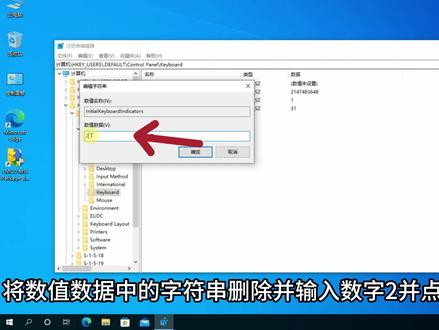 电脑小键盘默认设置开启教程 #电脑技巧 #电脑键盘