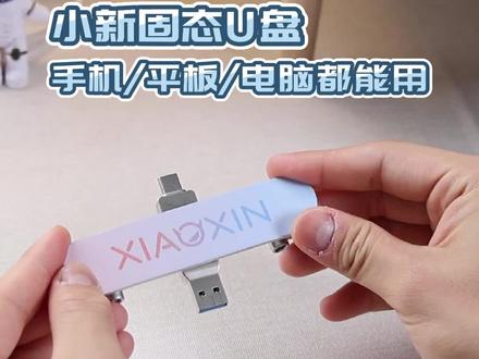 联想小新固态闪存盘 Type-C USB3.2双接口 高速传输移动固态128G #移动存储 #优盘 #U盘 #创意U盘 #滑板U盘