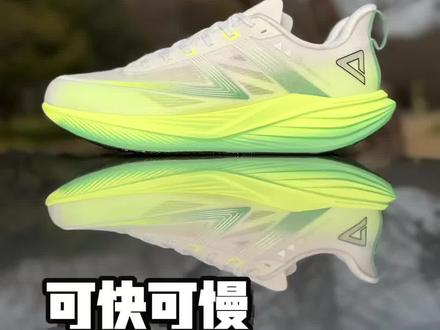 不知道穿哪双鞋出门跑步的时候,这双匹克二次呼吸3.0解决了我烦恼!可快可慢的竞训万金油跑鞋#匹克二次呼吸 #抖音风格实验室 #运动型人格指南 #跑鞋测评#青哥真实