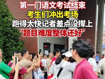 6月7日,2025高考首场考试结束。11点50分,宜昌一中校门打开,考生们走出考点。第一个冲出考点的赵同学,记者差点没撵上,他说,这次考试题目难度整体还好。