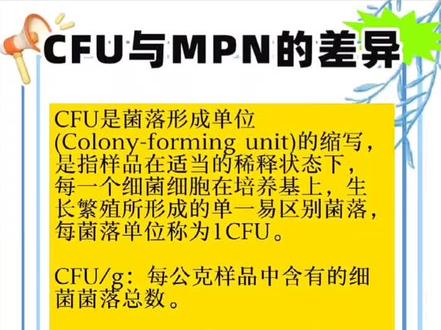 实验室微生物单位差异#生物实验室