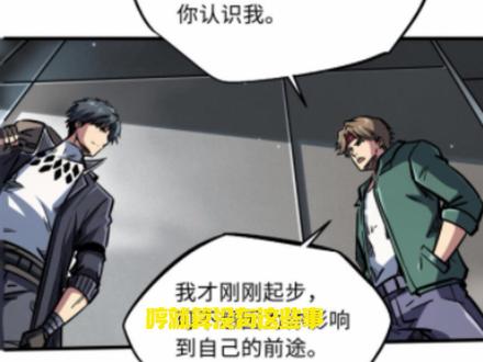 《超级神基因》男人必须有钱才能让人看得起 #我在看动漫 #二次元动漫 #超级神基因 #快看动漫