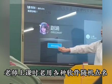 老师上课时老用各种软件随机点名,怎样巧妙避免被抽中? #黑客 #小技巧 #网络安全 #科普 #计算机