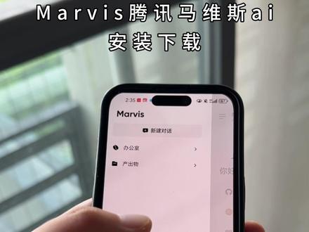 《吉祥的梦》马维斯ai下载教程,马维斯AI助手使用教程,Marvis下载教程,腾讯马维斯下载教程#马维斯AI #marvis #马维斯