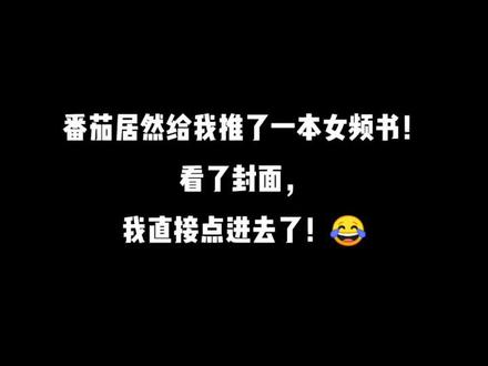 女频文,别错过了!#番茄小说 #小说推荐 #最闪亮的坐标 #小说 #每日推文 #每日小说 #文荒推荐 #小说推文 #小说控 #网文 #推文 #内容过于真实 #拯救书荒 #推荐小说 #甜文 #扑街作者的日常 #好看小说推荐 #言情小说