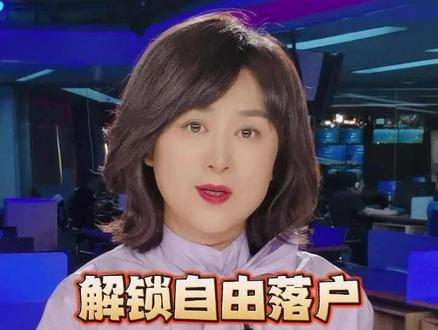 放开户籍政策,会助长高考移民吗?#户籍政策 #高考 #高考移民