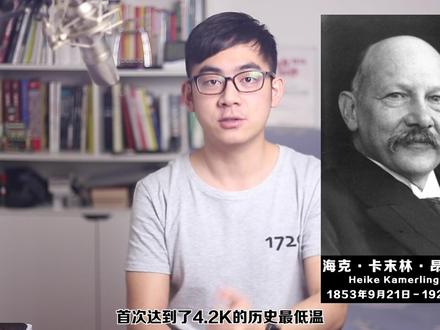 神奇的超流体!液氦超流性的发现历程