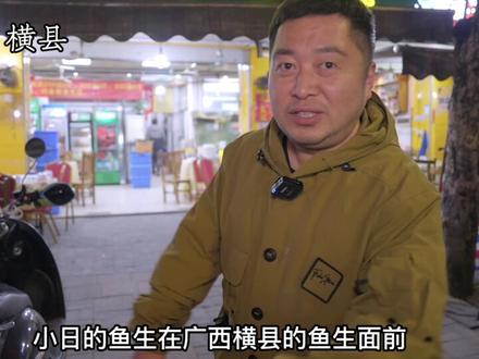 500年历史的菜。中国鱼生看广西,日料要喊他爹#抖音乡村生活家 #地方特色美食 #跟我发现这座城 #旅行大玩家 #新农村计划2022