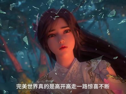 最新一集再度封神,完美世界为什么能高开高走? #完美世界 #战王之殇 #石昊 #云曦