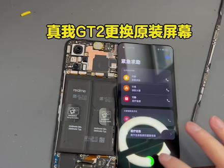 真我GT2换屏