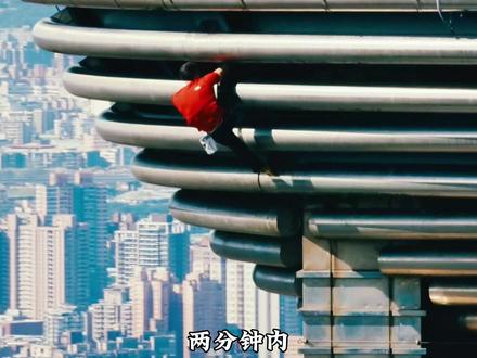 独攀台北101!人类首次无保护征服508米台湾101大楼 #电影解说 #青年创作者成长计划 #影视经典补完计划 #好剧推荐#台北101