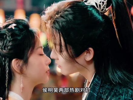 侯明昊两部热剧对打,到底哪部更值得追? #娱乐八卦娱乐圈 #明星娱乐 #谭松韵#侯明昊#古力娜扎