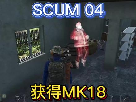 SCUM-圣诞活动获得MK18,惊喜惊吓并存#SCUM #生存游戏 #steam游戏 #僵尸游戏 #steam