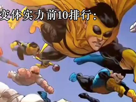 变体实力排行#无敌少侠 #动漫剪辑