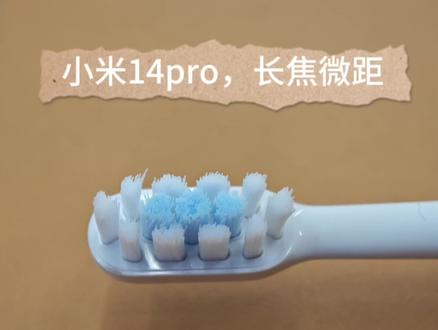可惜没有找到一朵小花拍摄给你们看,微距真的很强大。拍摄细节会很有意境。#小米14