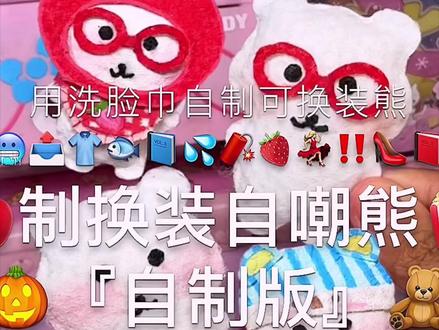 人,学会做我了吗#手工#我的手工日常#手工diy#自嘲熊