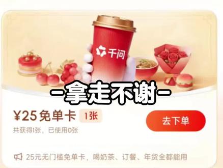 《飞鸟仓库》速度直接爽喝奶茶!#春节活动 #见证奇迹的时刻 #冷知识科普 #千问 #千问免单