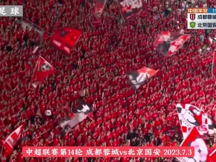 成都蓉城0-1北京国安 成都蓉城27场联赛不败被国安打破!费利佩错失好机会!#成都蓉城 #北京国安 #成都蓉城0比1北京国安 #中超 #dou来足球季