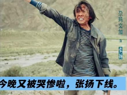 《生命树》张扬下线又被哭了!#生命树 #杨紫 #胡歌