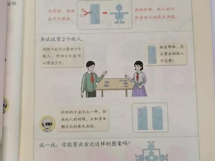 三下数学剪纸,4个手拉手的小人#三年级数学 #剪纸 #数学手工剪纸 #轴对称图形剪纸 #4个小人手拉手