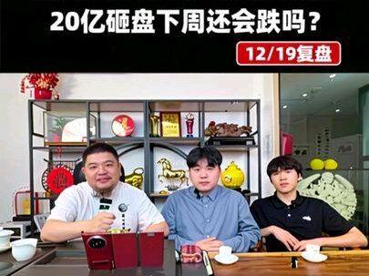 陈小群晚上可能睡不着了,遭遇黑天鹅,被家人们20亿砸盘 #股票 #热点 #股市 #财经 #炒股