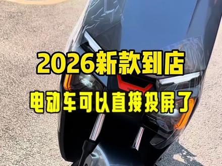 终于不用在车把上夹手机了 #新国标电动车 #电动车#雅迪电动车 #电动车投屏 #代步车