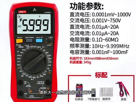 优利德UT890D+万用表,具有保险丝熔断提示,电压频率档,自动关机等丰富的功能,所以深受客户喜爱#优利德