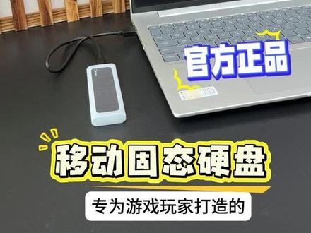 手机电脑都能用!2秒传1G的小硬盘太香了! 读速520MB/s,2秒传1GB文件,兼容手机、电脑、PS5等设备,还带硅胶保护套防摔,36g超轻便携,出差旅行揣兜里就行~顺丰速发,三年质保,三期免息,存资料、电影超方便!#3c好物推荐 #好物推荐 #好物推荐🔥 #移动固态硬盘 #618满分好物我来出招
