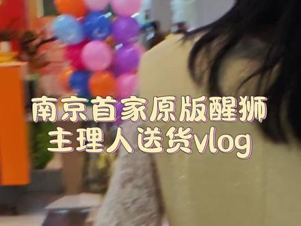 醒狮馍主送货的一天#周岁礼 #醒狮 #花饽饽