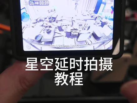 大疆action5pro星空延时摄影拍摄参数教程#摄影摄像器材 #运动相机配件 #大疆参数教程 #运动相机参数 #大疆a5