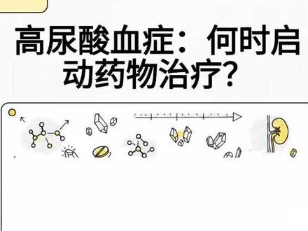 高尿酸血症与痛风健康管理指南第1期 高尿酸血症与痛风健康管理指南#ICU #医学科普 #知识前沿派对 #抖出健康知识宝藏 #痛风痛风