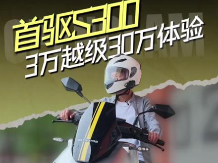 3万元买台电动车是什么体验?#高端电摩 #电动车 #杰哥与电动车 #SKYMOTOR首驱