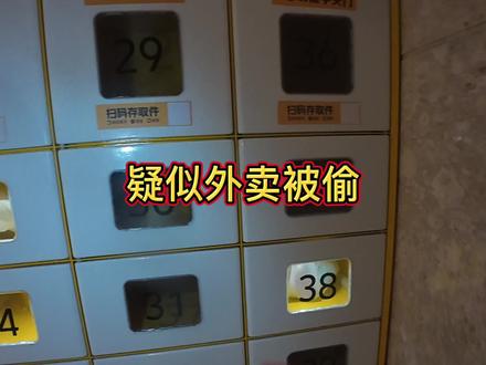 外卖好像被偷了……#外卖被偷 #送外卖 #美团 #众包骑手