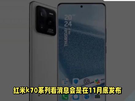 小米14系列已超过iPhone15了,那么红米k70系列要对决国内旗舰? #数码 #手机数码 #手机测评