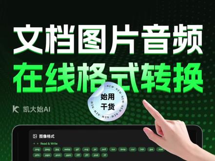 一键图片音频文件格式转换的格式转换工具 #网站推荐 #格式转换 #电脑知识 #知识分享 #效率工具