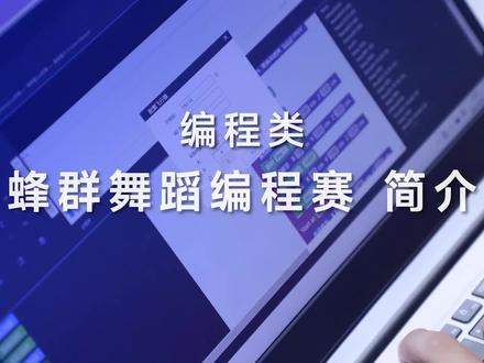 全国青少年无人机大赛-蜂群舞蹈编程赛