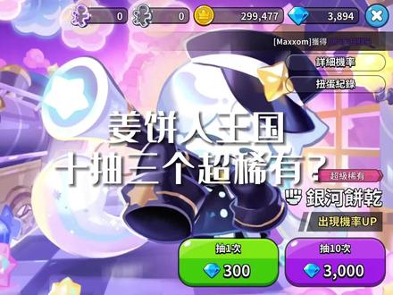 刚开始我以为这个只是个普通的十连… #姜饼人王国