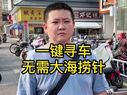 在仪征,找不到自己的电瓶车了怎么办?不用钥匙哦#绿源电动车 #同城热门 #剧情 #仪征绿源电动车 #欢迎新老客户的光临