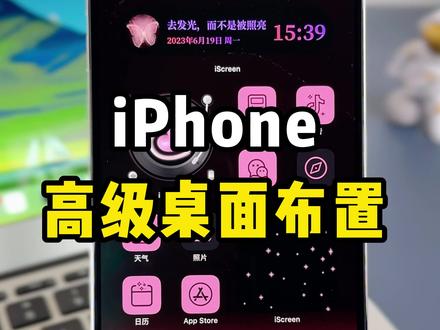 iPhone高级感桌面设置教程,黑粉渐变色桌面,真的吼吼看#iPhone #iphone小技巧 #iphone壁纸 #iOS #苹果手机