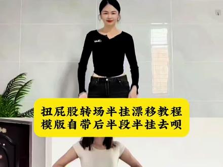 扭屁股丝滑转场半挂漂移拍同款教程,模版自带半挂漂移素材~#丝滑半挂甩尾转场 #剪映 半挂神龙摆尾扭屁股视频教程丝滑半挂甩尾原视频 半挂漂移转场 神龙摆尾大货车怎么拍 神龙摆尾扭胯教程 神龙摆尾扭胯教学慢动作#神龙摆尾教程 大车神龙摆尾视频 神龙摆尾慢动作教程 丝滑半挂甩尾教程 丝滑半挂甩尾教程横屏怎么拍 神龙摆尾视频素材 神龙摆尾视频制作教程 半挂牵引车神龙摆尾#扭屁股转场漂移视频 半挂神龙摆尾视频教程 半挂神龙摆尾动作 神龙摆尾舞蹈教学 神龙摆尾扭胯教程 丝滑半挂甩尾转场教程 丝滑半挂甩尾屁股怎么甩 半挂甩尾扭屁股教学 神龙摆尾创意视频 怎么拍神龙摆尾转场 神龙摆尾教学视频 神龙摆尾教程 扭屁股转场怎么拍#神龙摆尾特效 神龙摆尾舞蹈怎么拍 神龙摆尾特效教程 神龙摆尾创意拍摄 半挂甩尾神器扭屁股教学 半挂神龙摆尾技巧 半挂神龙摆尾视频教程 ai一键生成神龙摆尾 神龙摆尾ai特效
