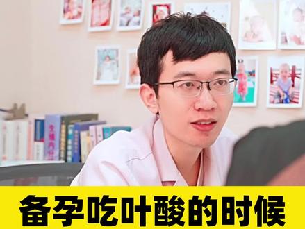 备孕吃叶酸的时候,要注意这项指标哦 #医学科普 #备孕 #叶酸